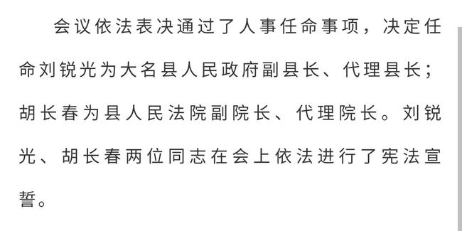 大名县文化局人事任命动态更新