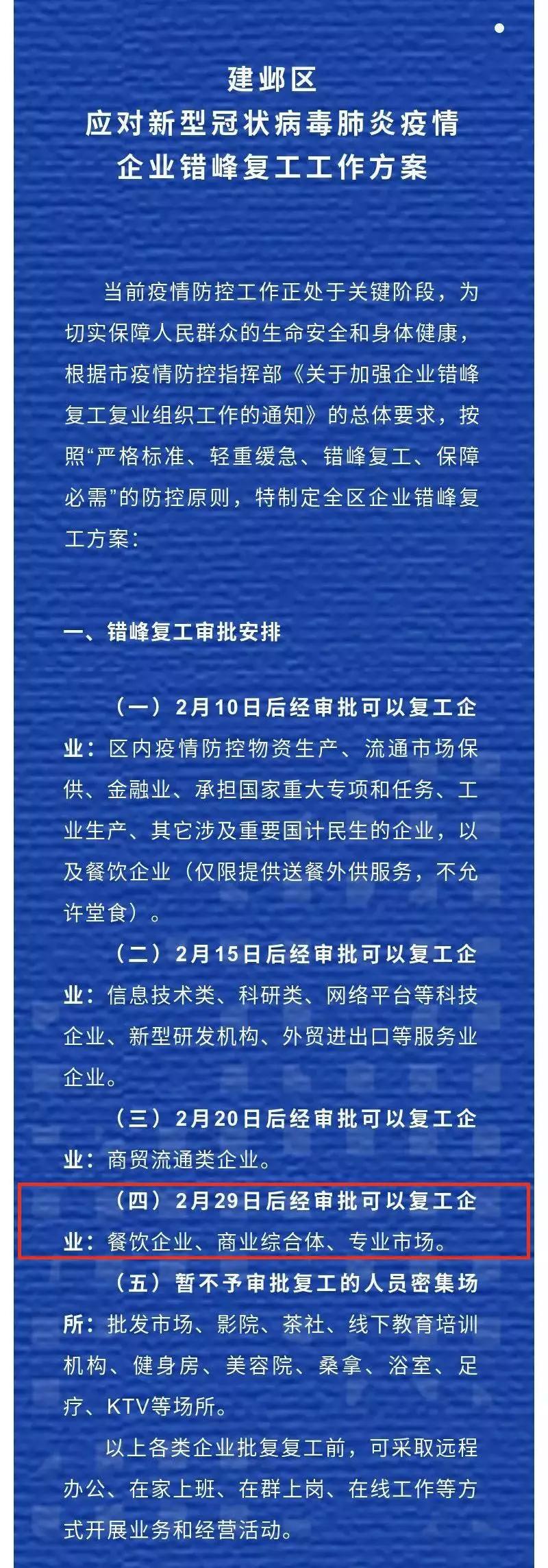 建邺区防疫检疫站最新动态报道