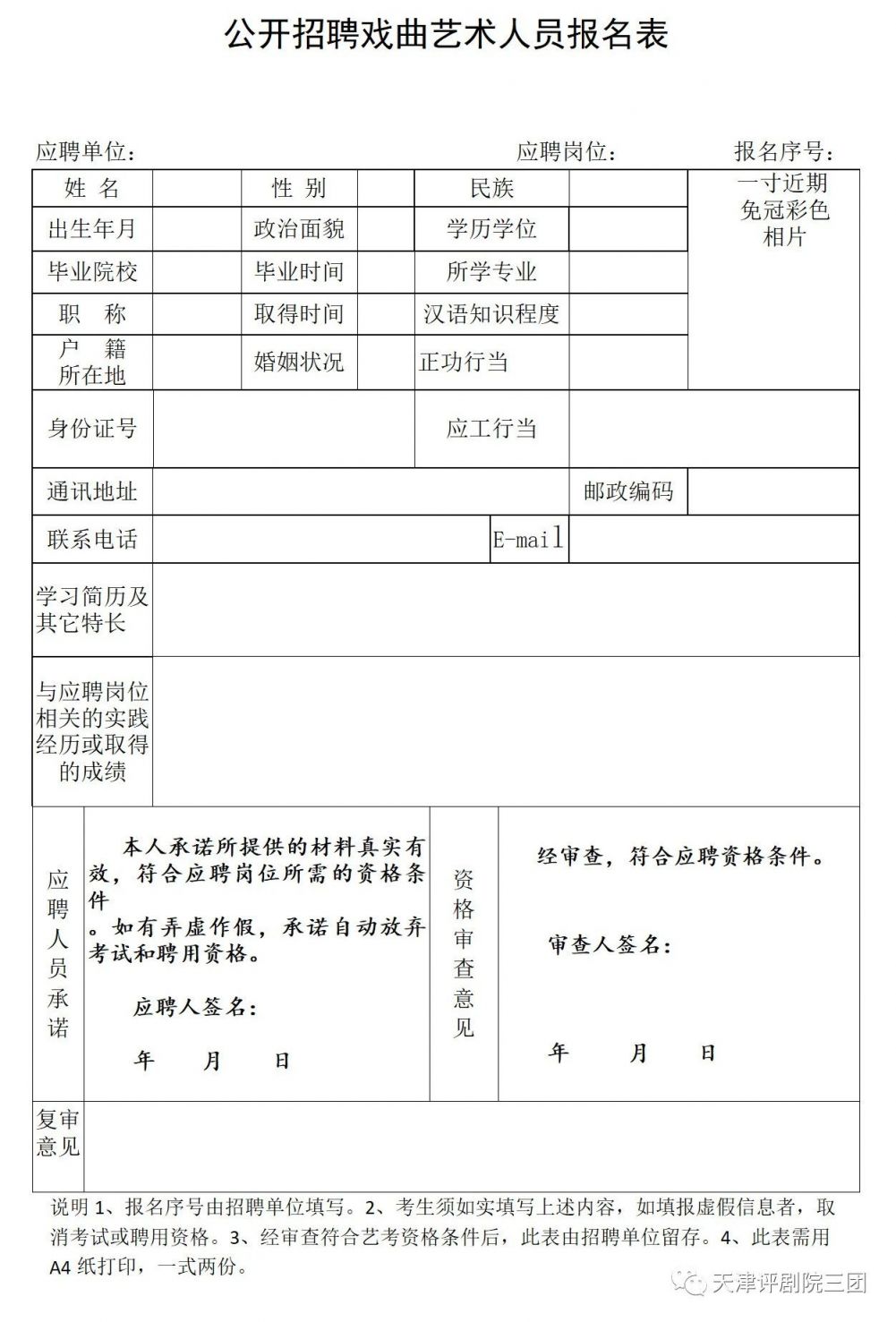 邯山区剧团最新招聘信息与招聘细节深度解析