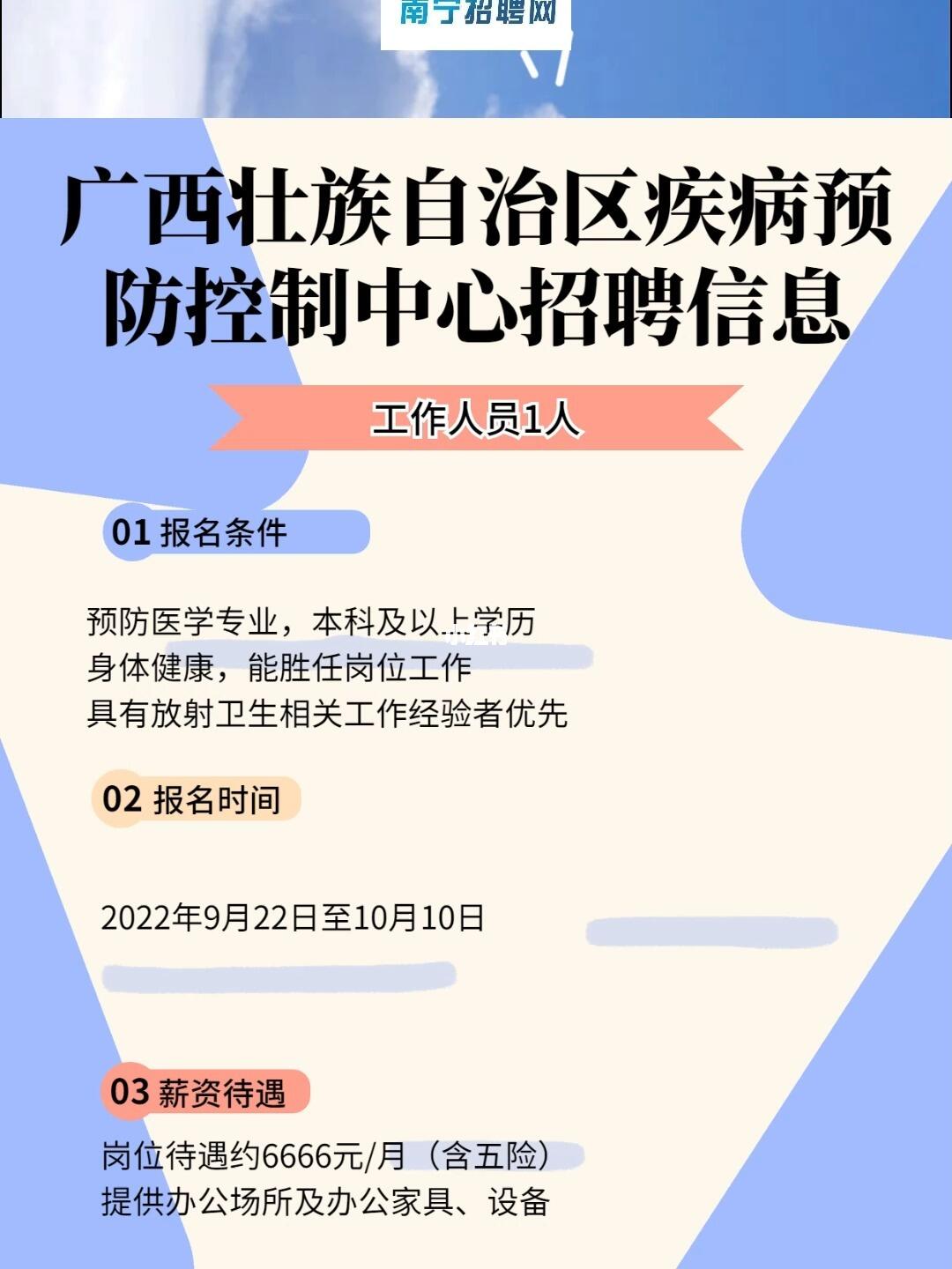 覃塘区防疫检疫站招聘启事