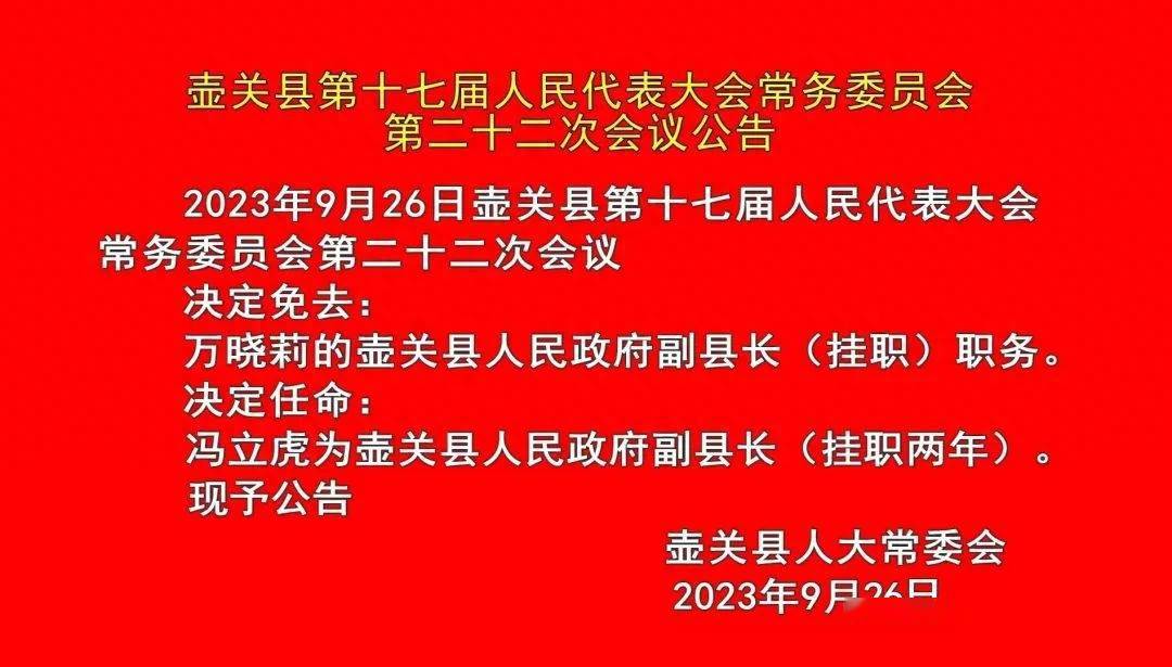 偏关县剧团人事任命重塑团队力量，展望崭新未来发展