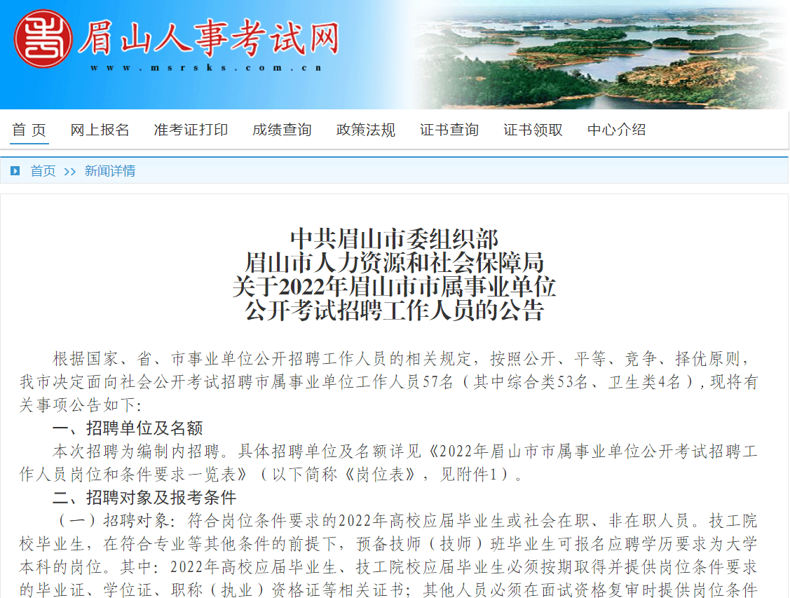 眉山最新招聘动态与就业市场深度解析