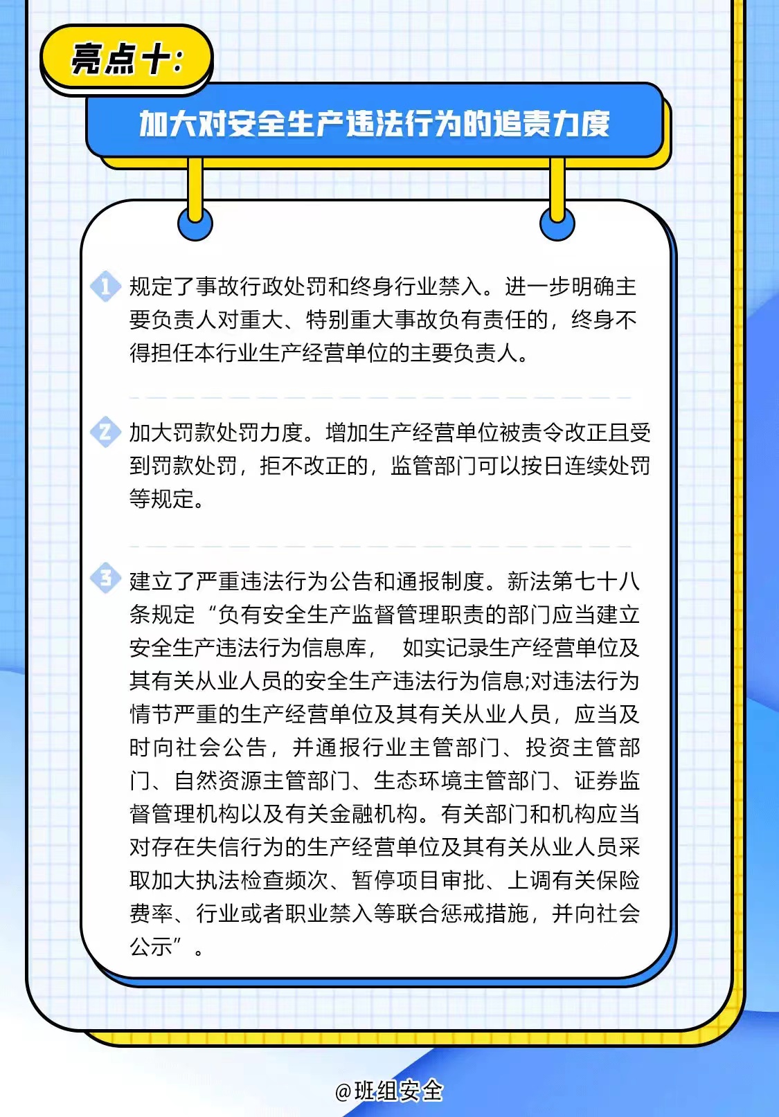 最新安全生产法，构建法制保障，强化安全生产管理