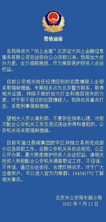 向上金服最新消息全面解读