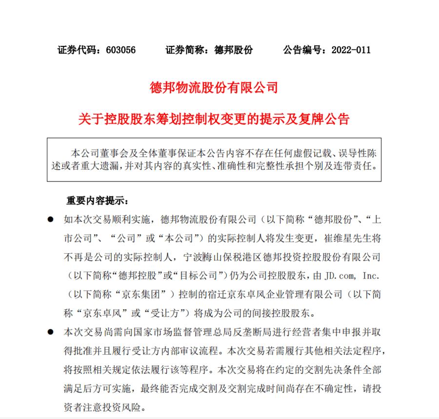 德邦物流引领行业变革，打造卓越体验，最新消息揭秘物流创新之路