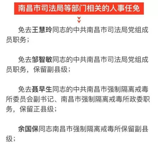 乐昌市科技局人事任命动态更新