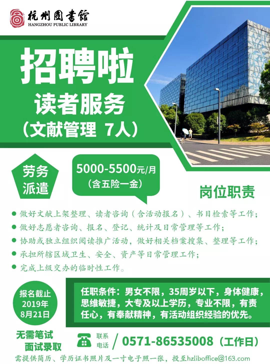 衢江区图书馆招聘启事全新发布