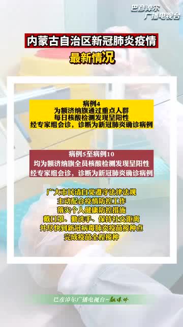 内蒙古全力抗击疫情，守护草原人民健康最新消息