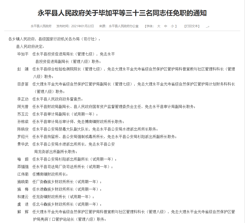 永平县文化局人事任命最新动态与未来展望