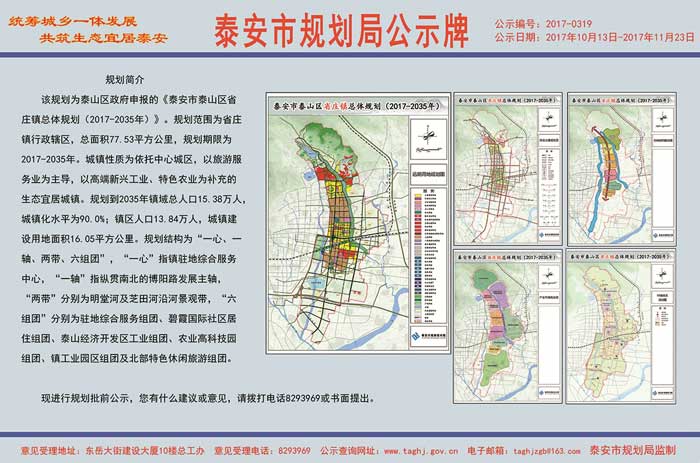 泰山区科技局，迈向科技强区的战略发展规划蓝图