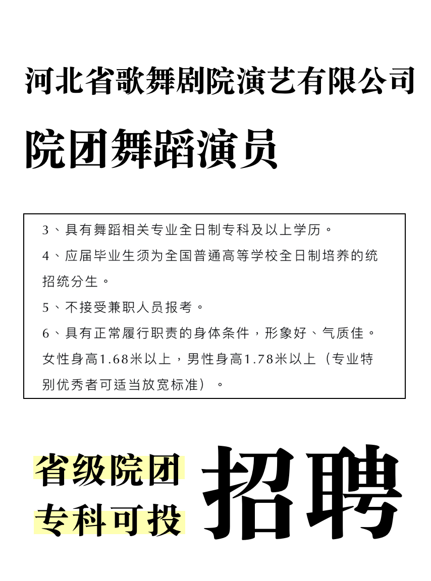 牧野区剧团最新招聘信息与招聘细节深度解析