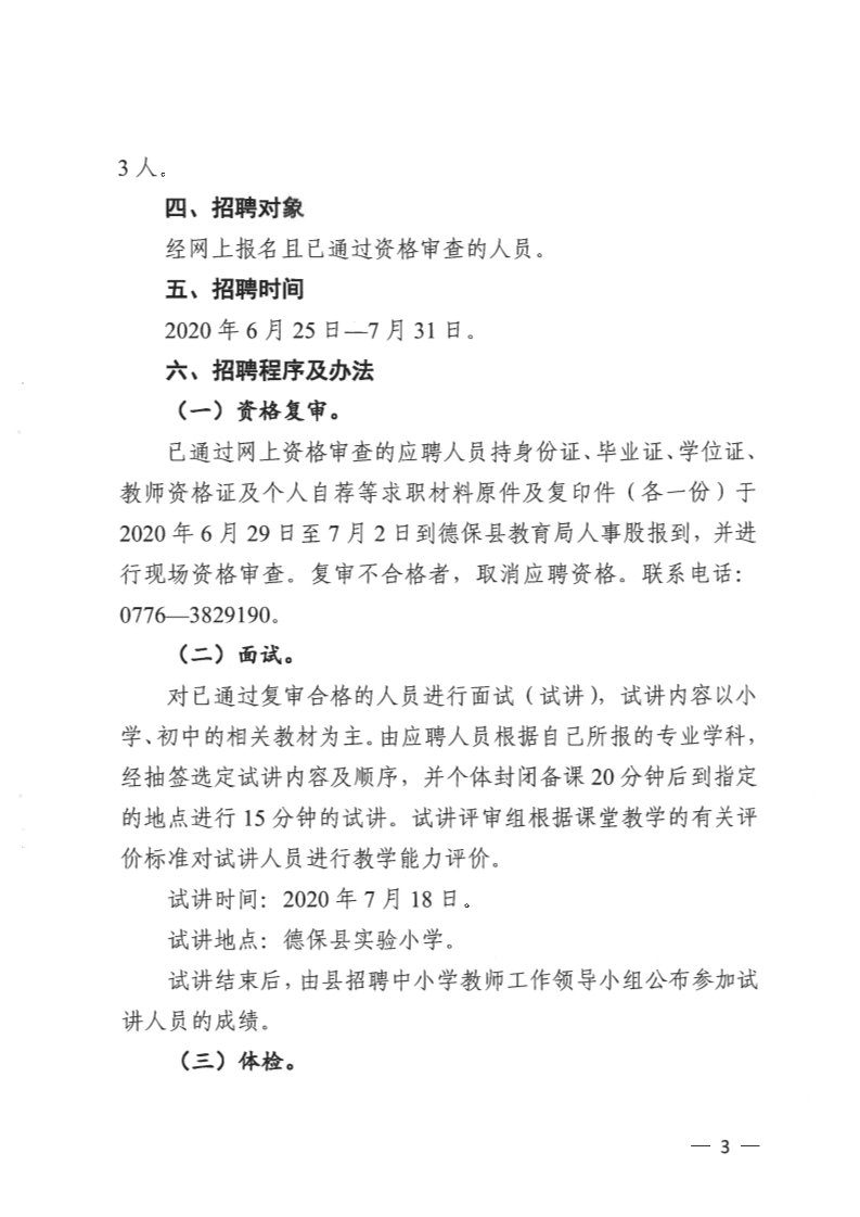 德保县特殊教育事业单位最新招聘信息解读与招聘动态速递