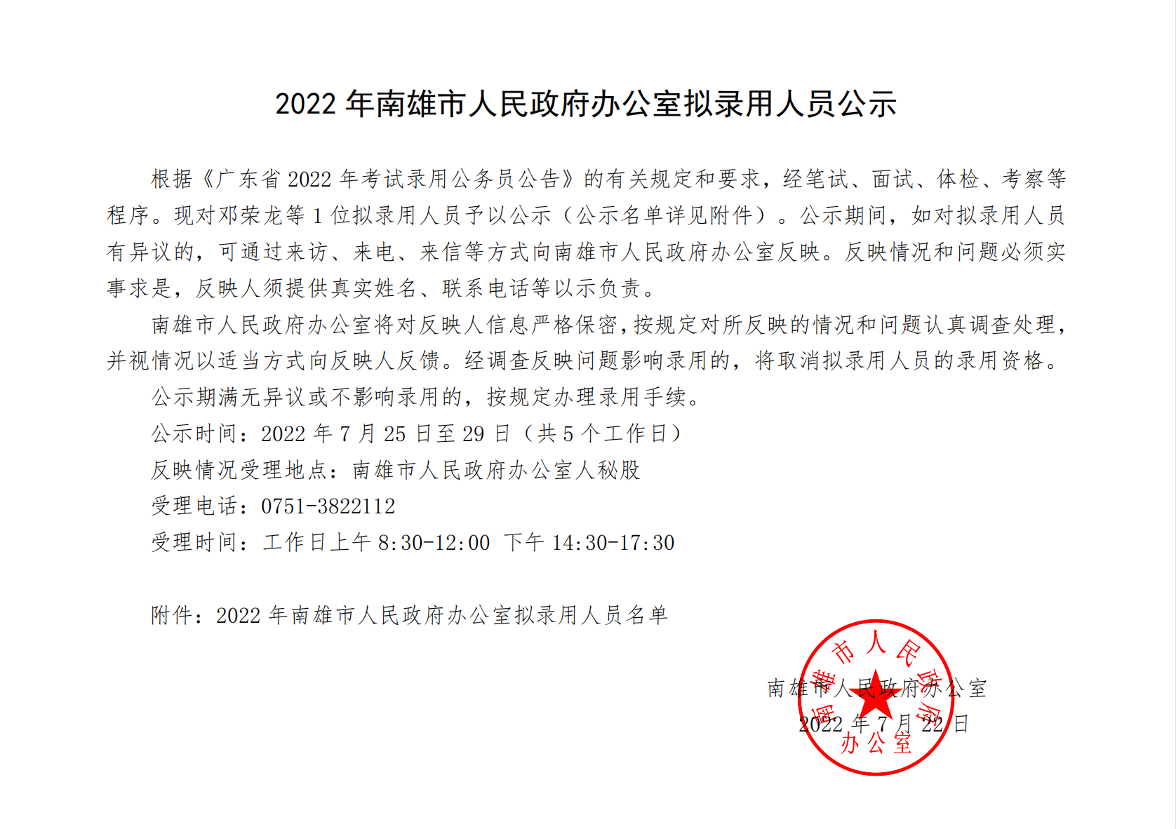 南雄市小学人事任命揭晓，开启未来教育新篇章