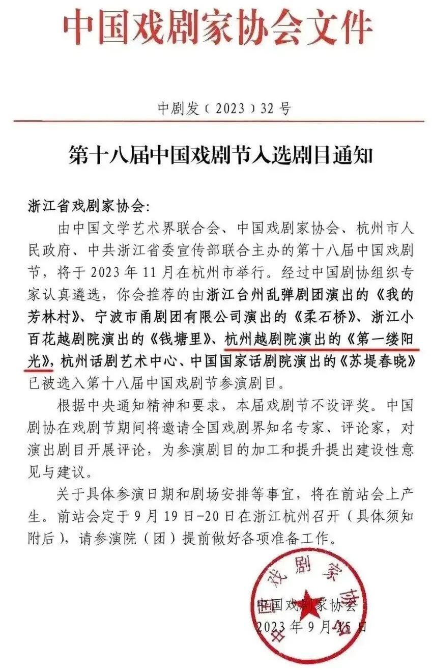 莲都区剧团人事任命重塑未来，激发潜力新篇章