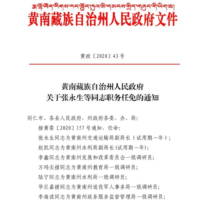 克什克腾旗科技局人事任命激发新活力，科技创新发展迎新篇章