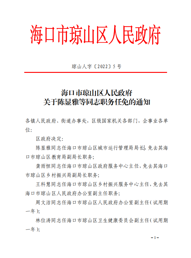 琼山区文化局人事任命动态与未来展望