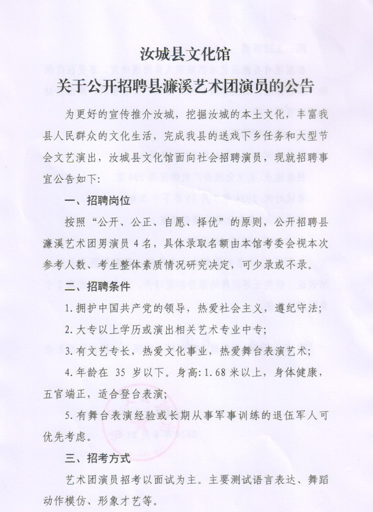 黄陵县剧团最新招聘信息及细节深度解读