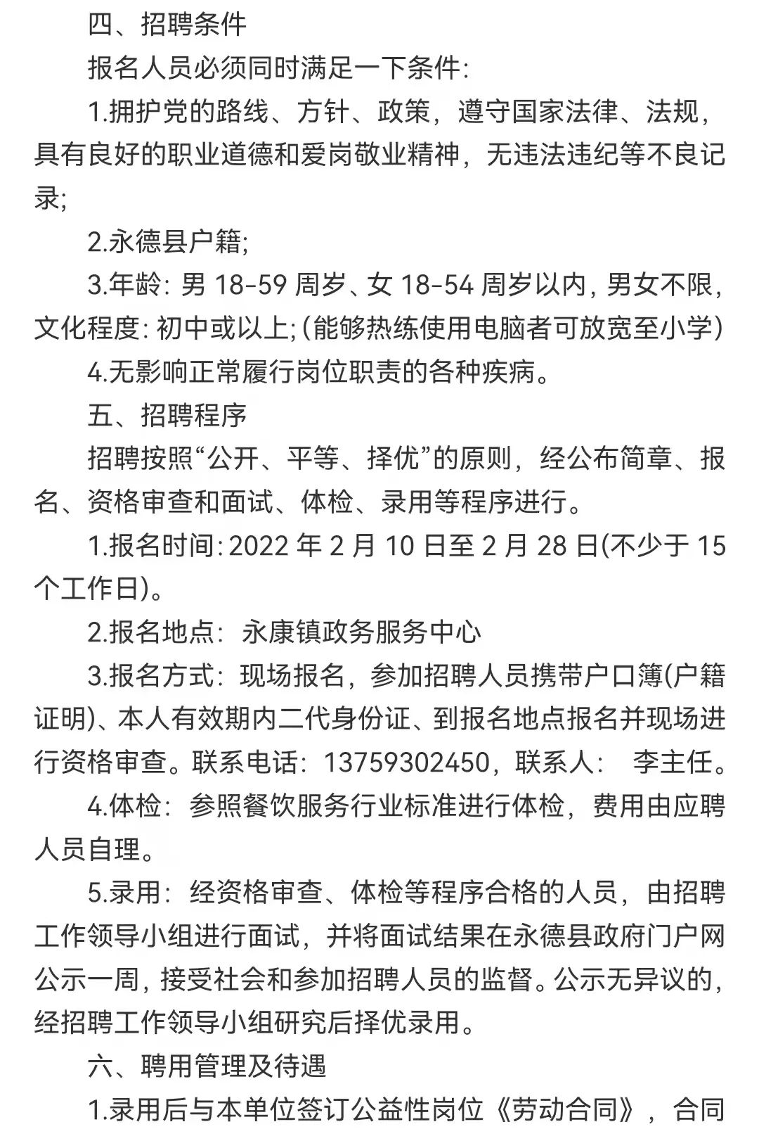 永善县图书馆最新招聘启事概览