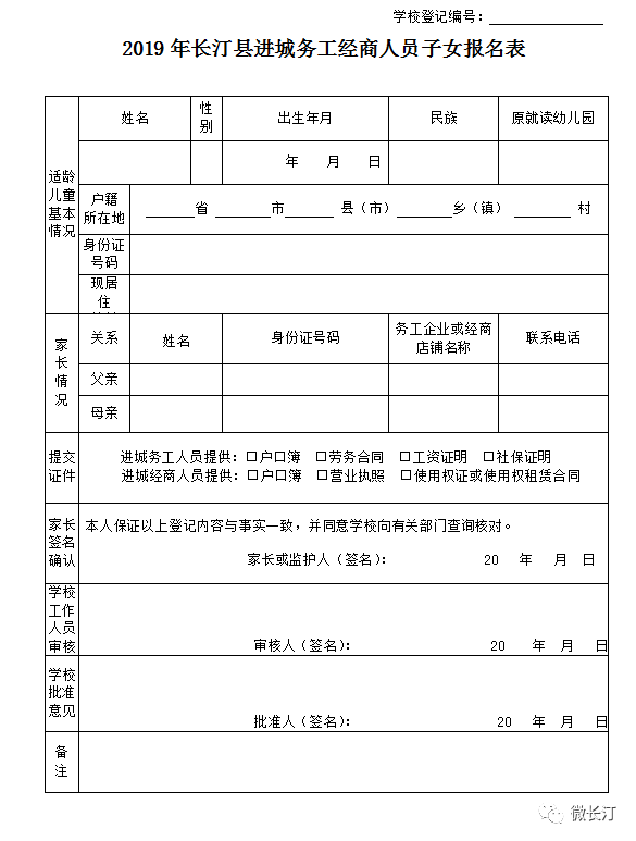 城区小学人事任命重塑教育力量新篇章