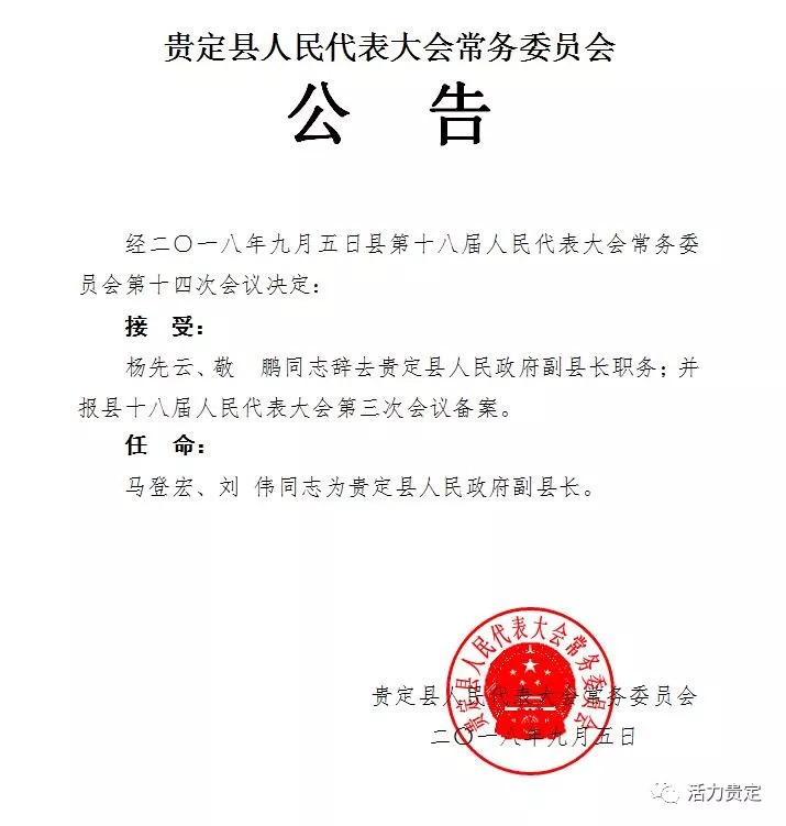 望都县防疫检疫站人事调整推动防疫工作迈向新台阶