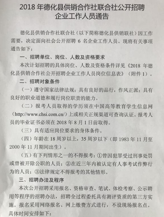 德化县成人教育事业单位招聘最新信息汇总