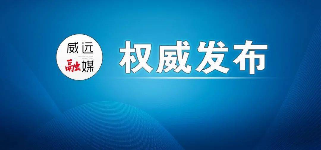 威远县文化局人事任命动态更新