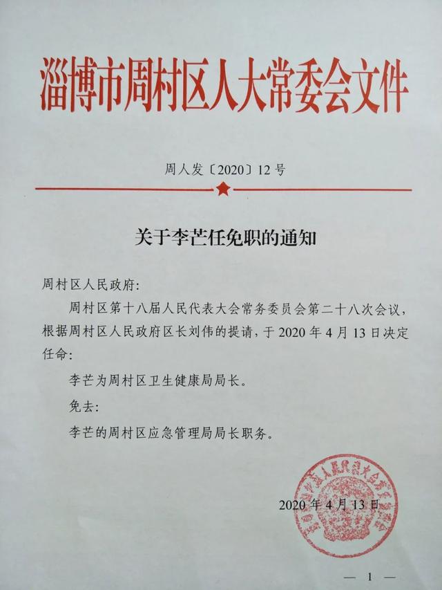 高薪技术产业园区文化局人事任命动态更新