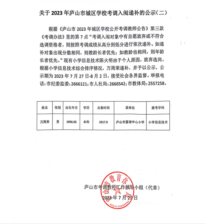 庐山区初中招聘启事全新发布