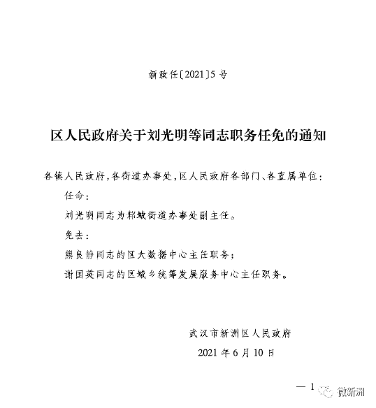 硚口区特殊教育事业单位人事任命最新动态