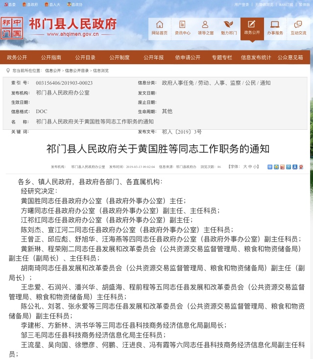 祁门县科技局人事任命揭晓，科技创新新篇章正式开启