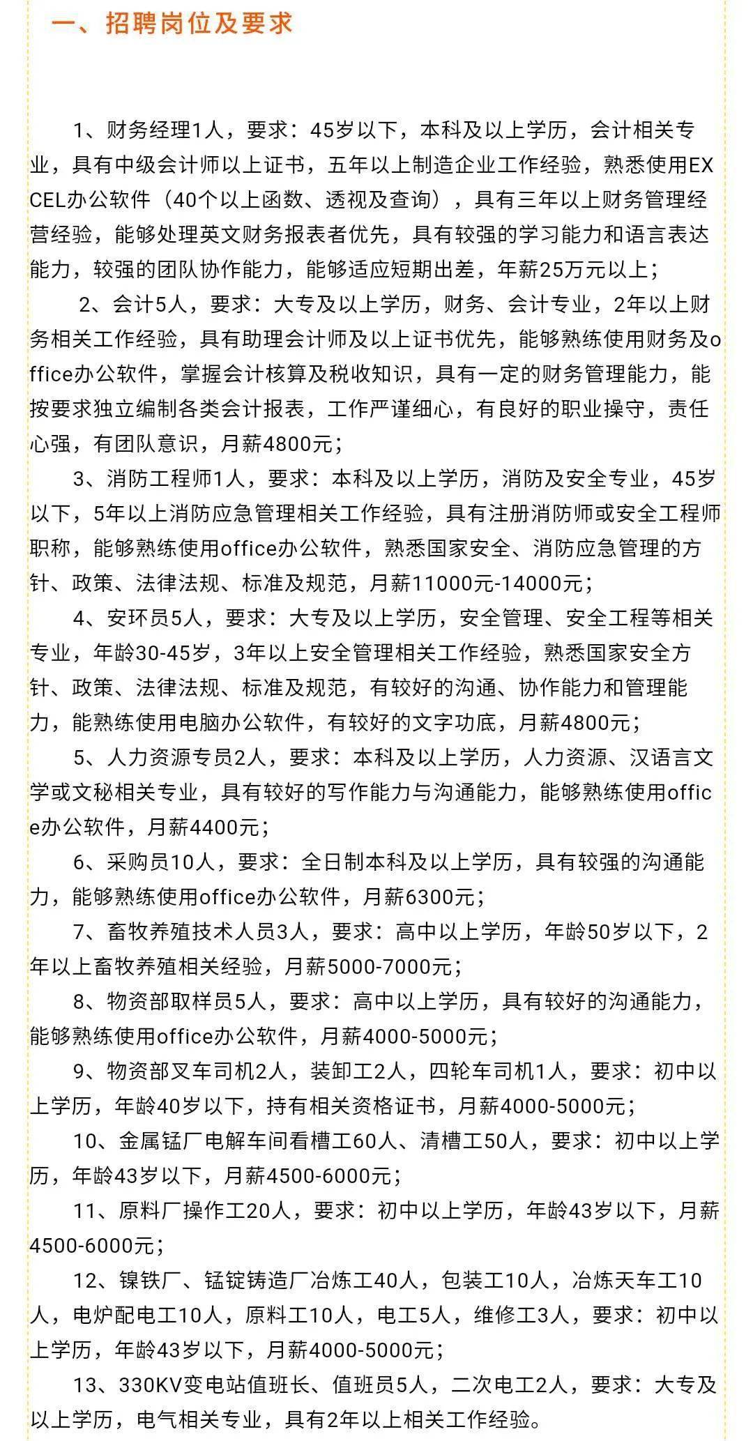 双牌县科技局及关联企业招聘资讯详解