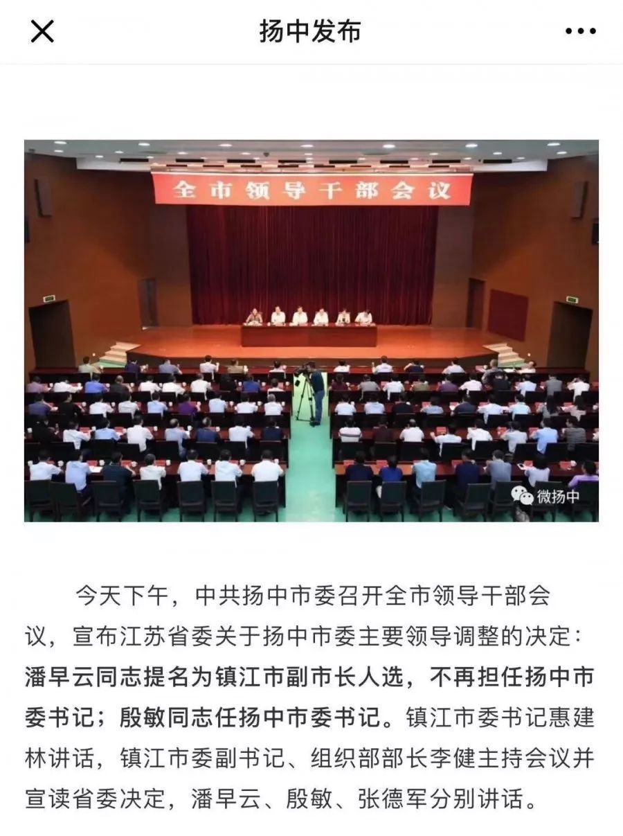 扬中市初中人事调整重塑教育领导团队，推动教育质量持续提升