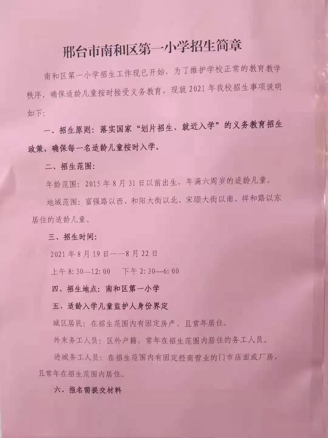 南和县小学人事任命，引领未来教育新篇章启动