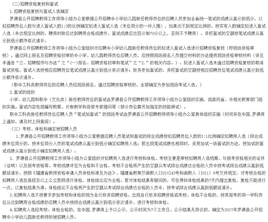 罗源县初中最新教师招聘信息概览