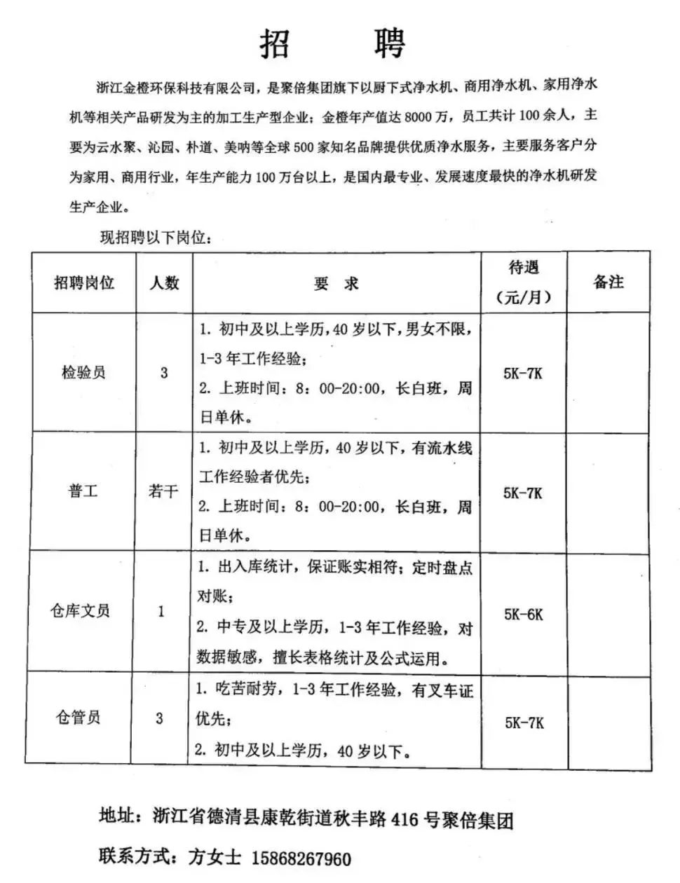 竹溪县防疫检疫站最新招聘信息与职业前景展望