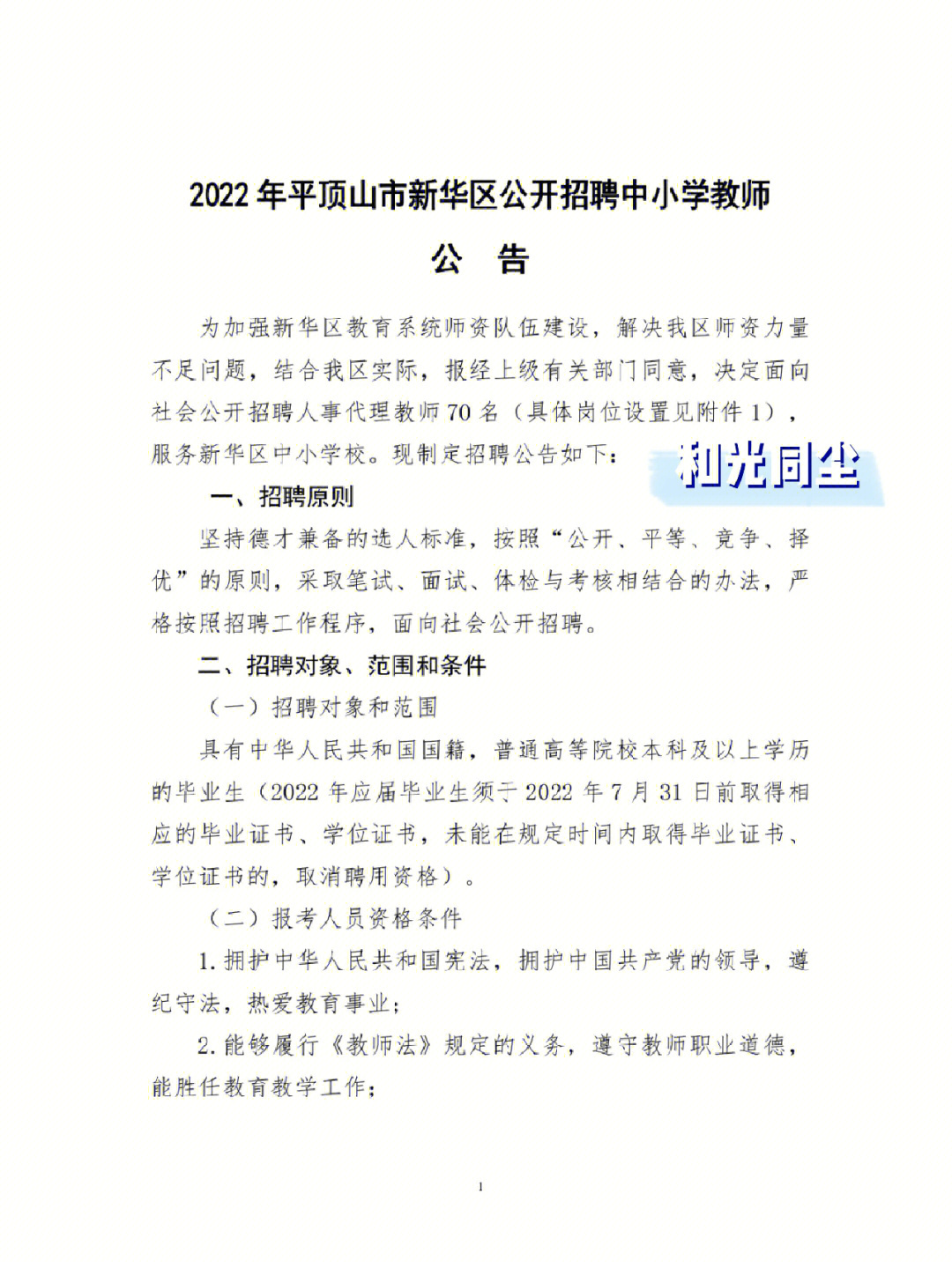 平山区初中最新招聘信息概览与解析