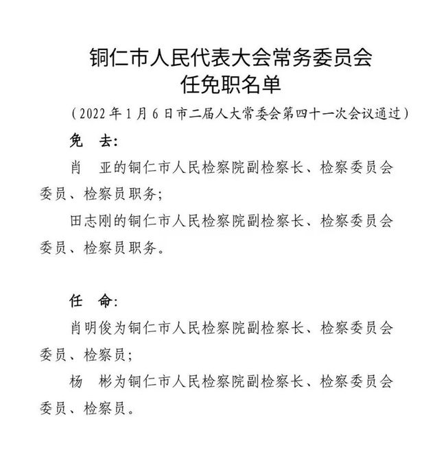 铜仁市文化局人事任命动态解析