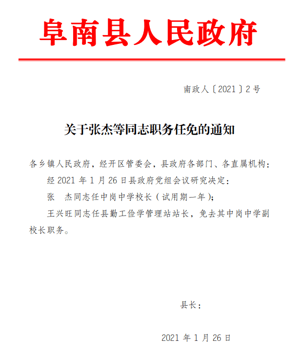 南县小学人事任命揭晓，未来教育新篇章的引领者