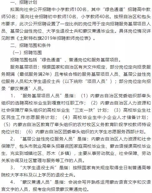 土默特右旗小学最新招聘信息与动态更新