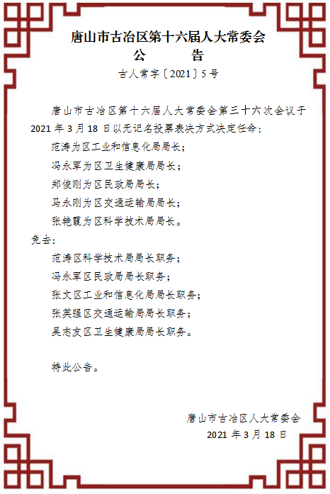 路北区科技局人事任命激发新活力，引领科技创新发展新征程