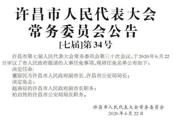 许昌县科技局人事任命揭晓，科技创新与发展迎来新篇章