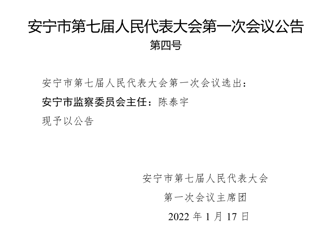 安宁市医疗保障局人事任命动态更新