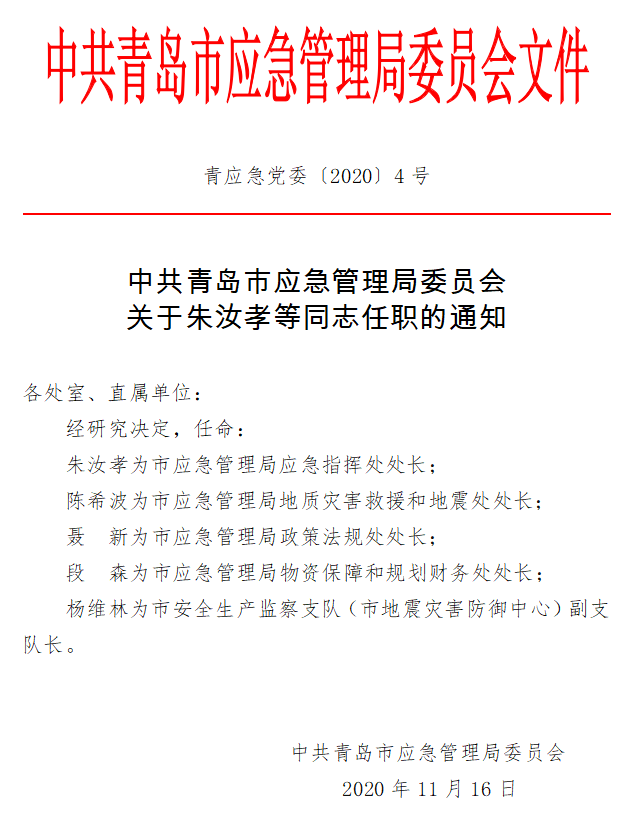 成安县应急管理局人事任命揭晓，构建更完善的应急管理体系