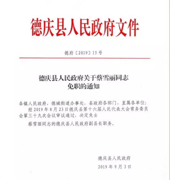 德庆县文化局人事任命动态更新