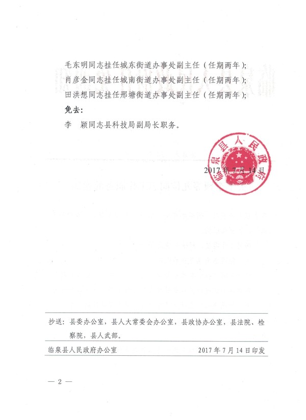 忠县科技局人事任命揭晓，开启科技事业新篇章