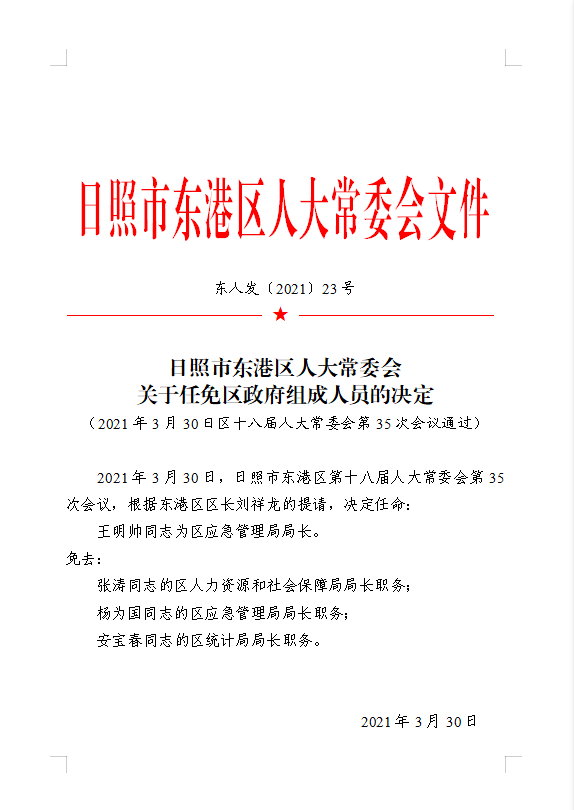 龙口市财政局人事任命揭晓，塑造未来财政发展新蓝图