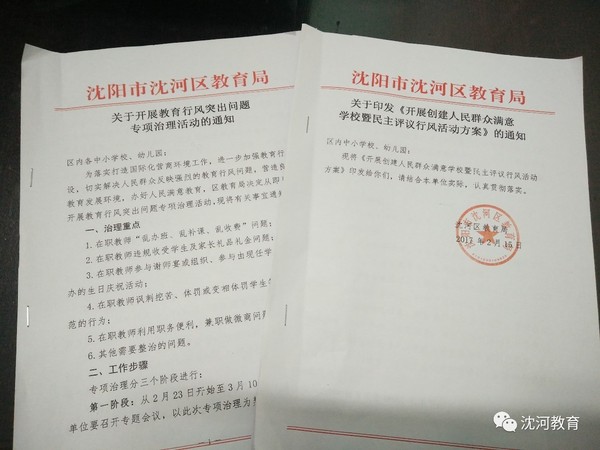 沈河区教育局人事任命重塑领导团队，推动区域教育新篇章开启