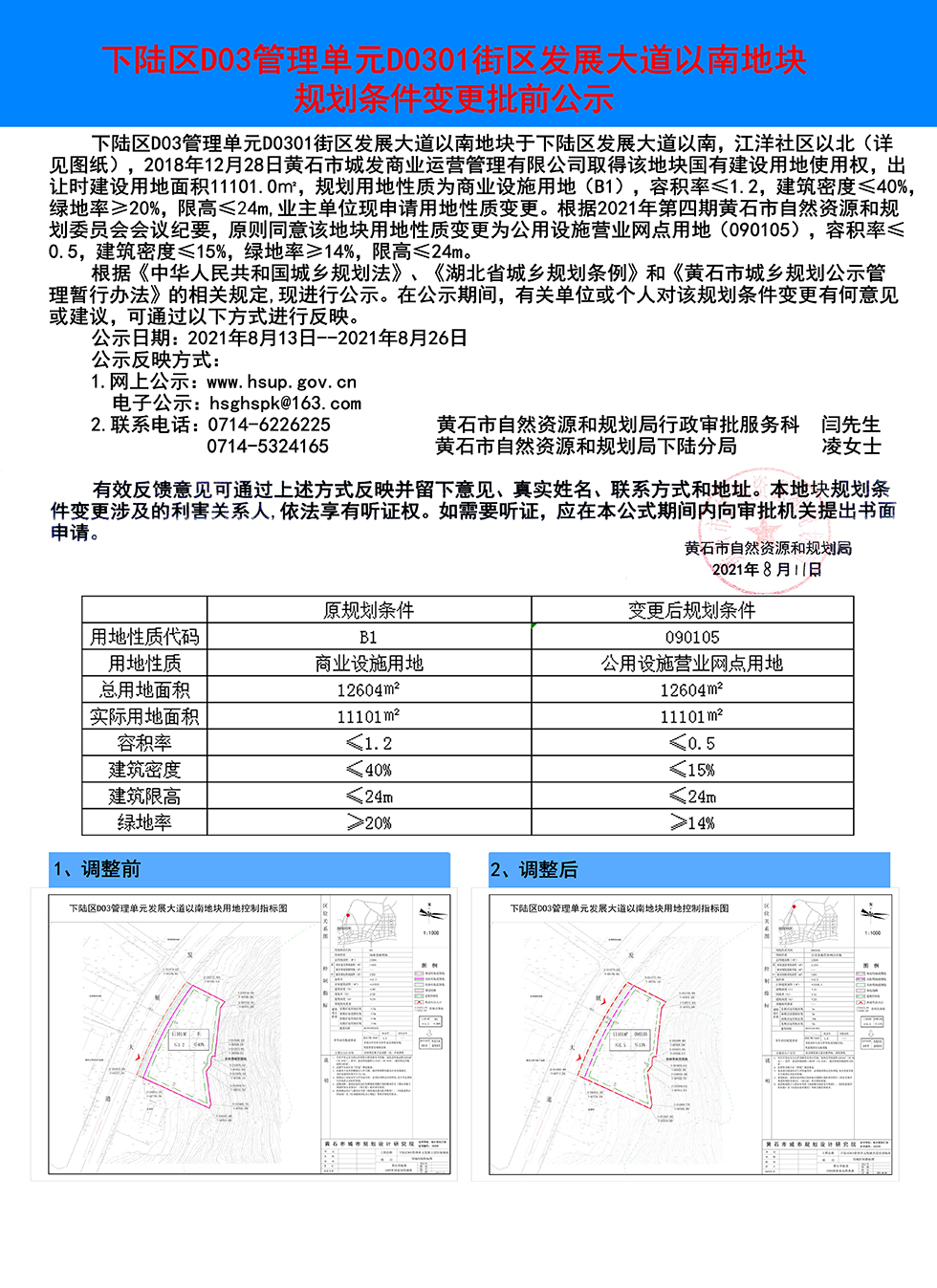 下陆区市场监督管理局发展规划概览