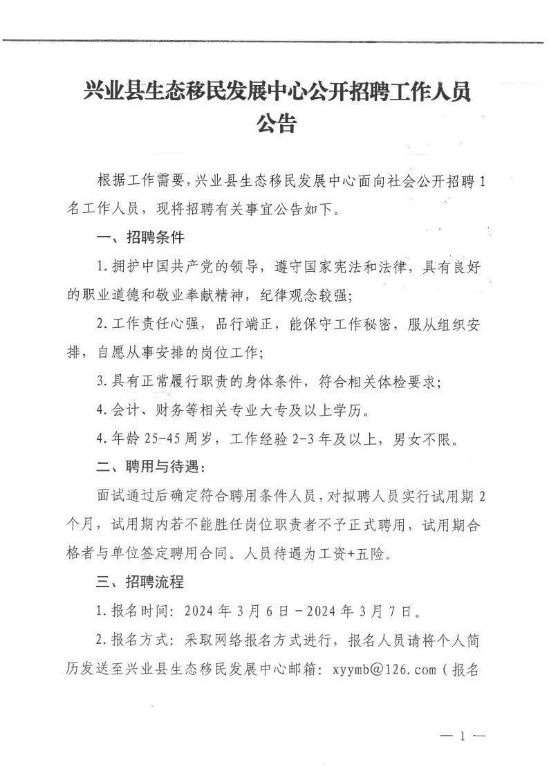 兴业县数据和政务服务局最新招聘信息及解读