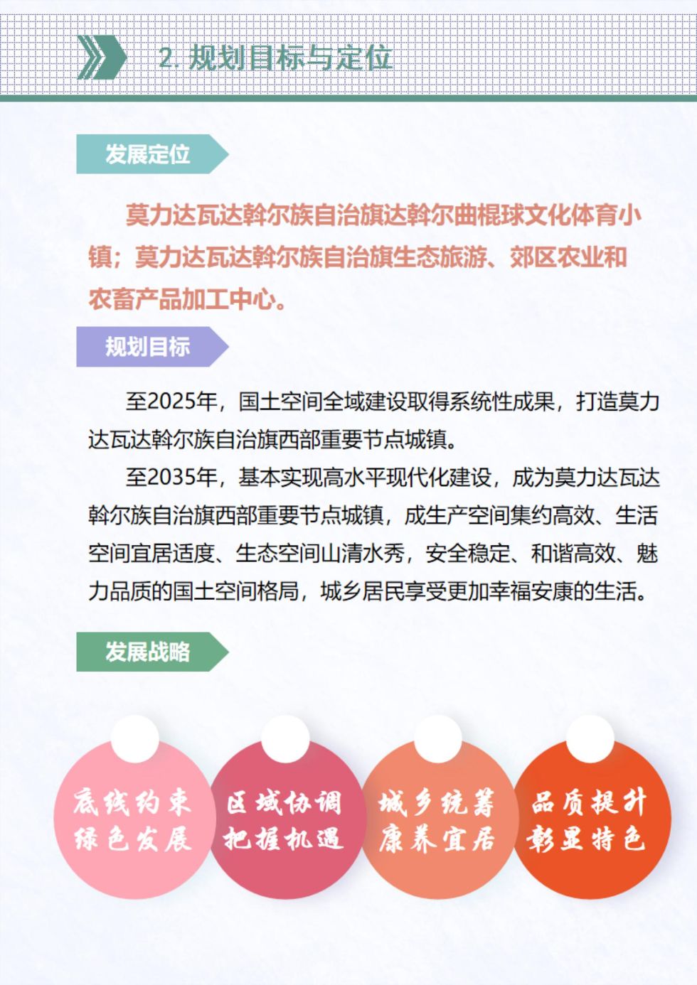 莫力达瓦达斡尔族自治旗统计局发展规划展望